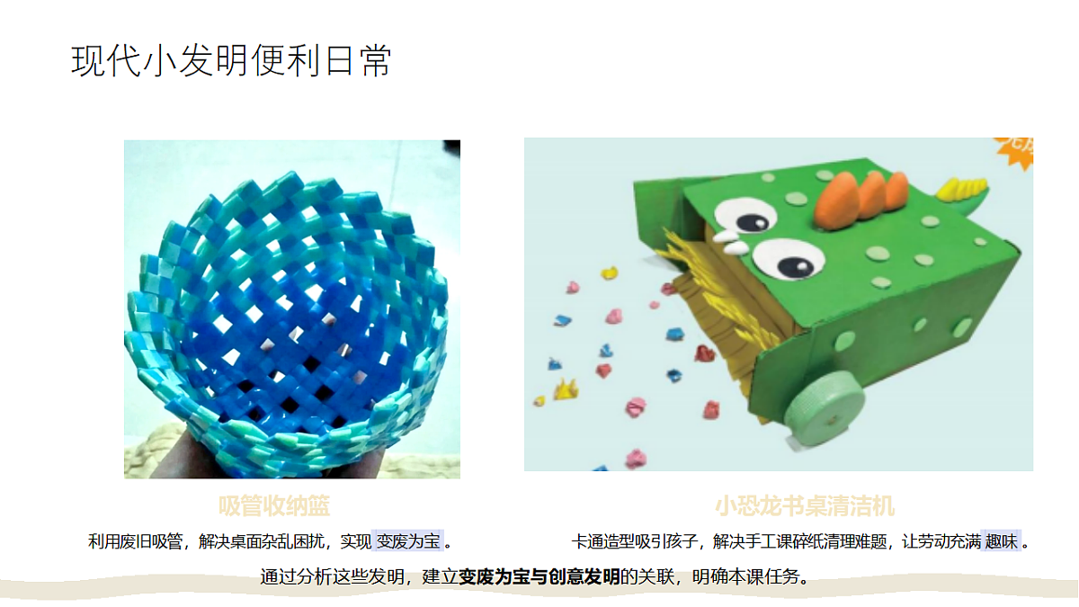 举手之劳小发明第6页