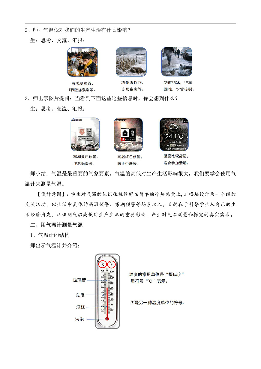 苏教版小学科学三年级下册第一单元《1.气温有多高》教案第2页