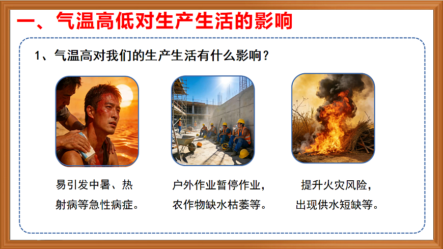 苏教版小学科学三年级下册第一单元《1.气温有多高》课件+作业设计+视频第4页