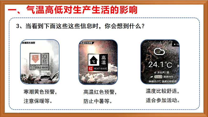 苏教版小学科学三年级下册第一单元《1.气温有多高》课件+作业设计+视频第6页