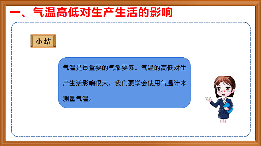 苏教版小学科学三年级下册第一单元《1.气温有多高》课件+作业设计+视频第7页