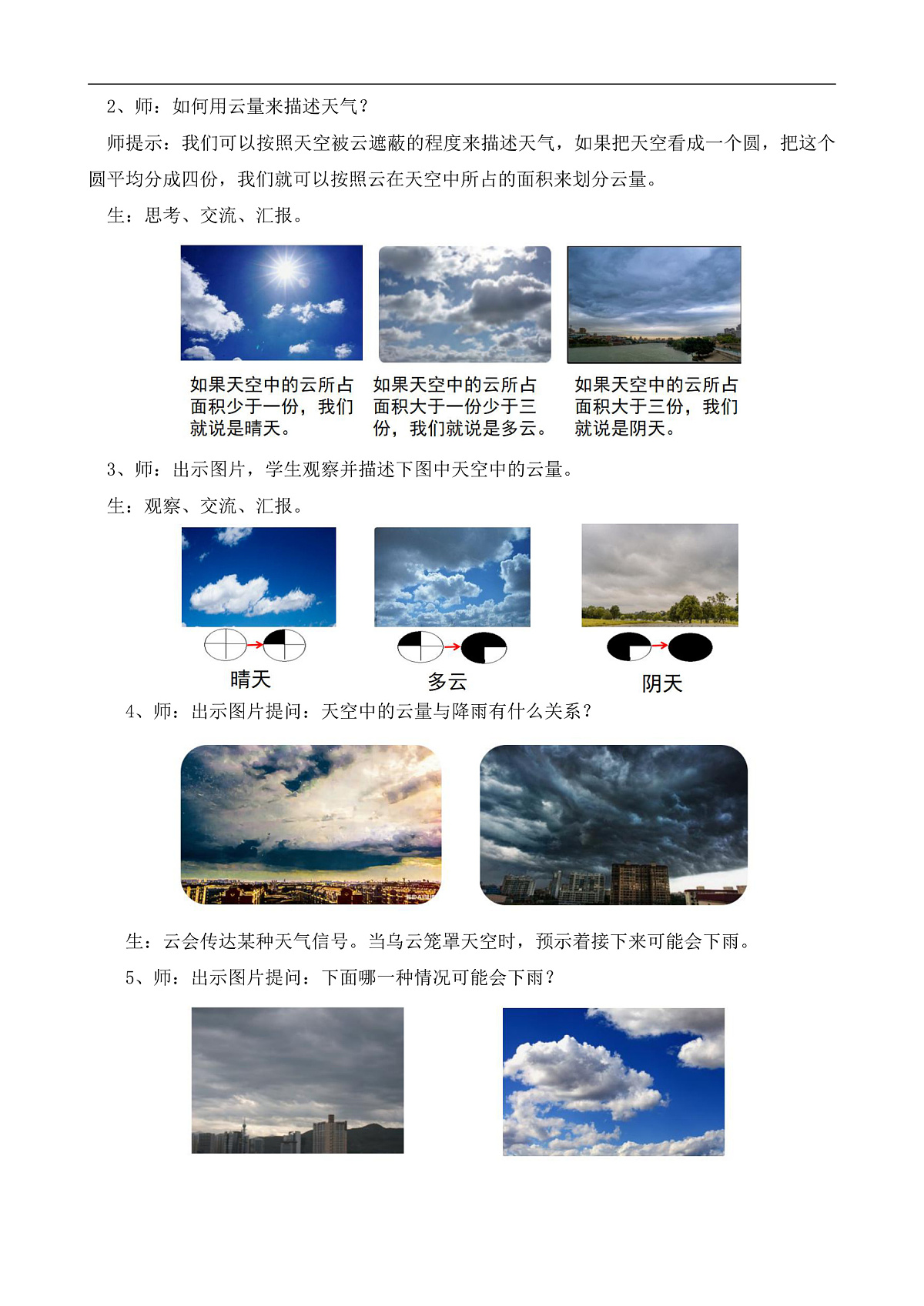 苏教版小学科学三年级下册第一单元《2.雨有多大》教案第2页