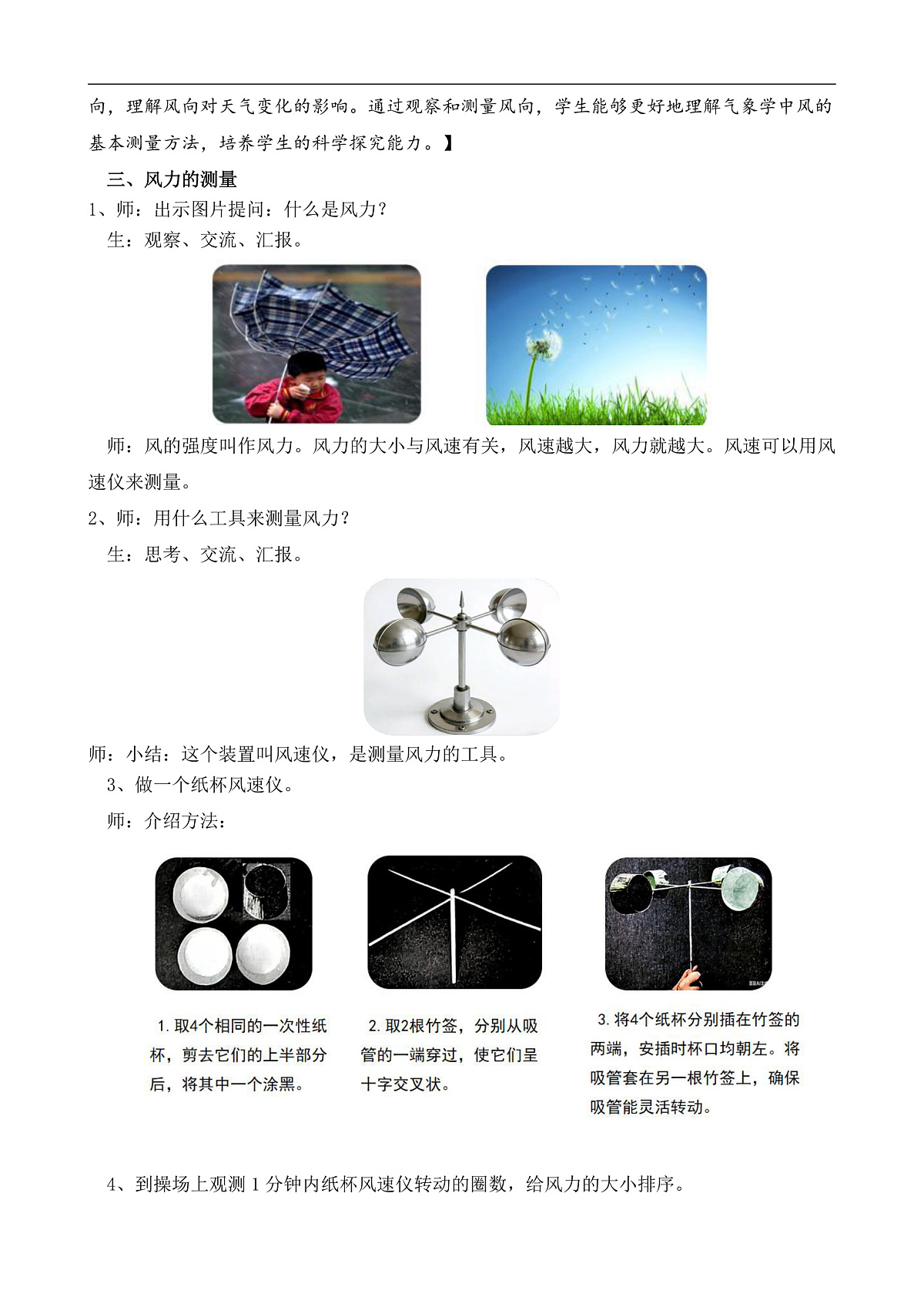苏教版小学科学三年级下册第一单元《3.刮什么风》教案第3页