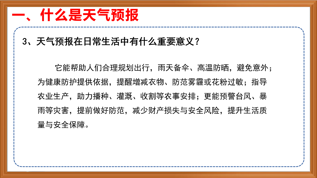 苏教版小学科学三年级下册第一单元《4.天气预报》课件+作业设计+视频第8页