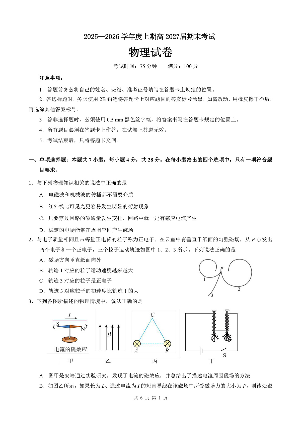 2025一2026学年度上期高2027届期末考试物理第1页