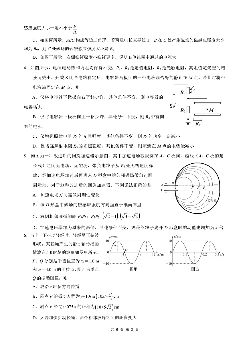 2025一2026学年度上期高2027届期末考试物理第2页