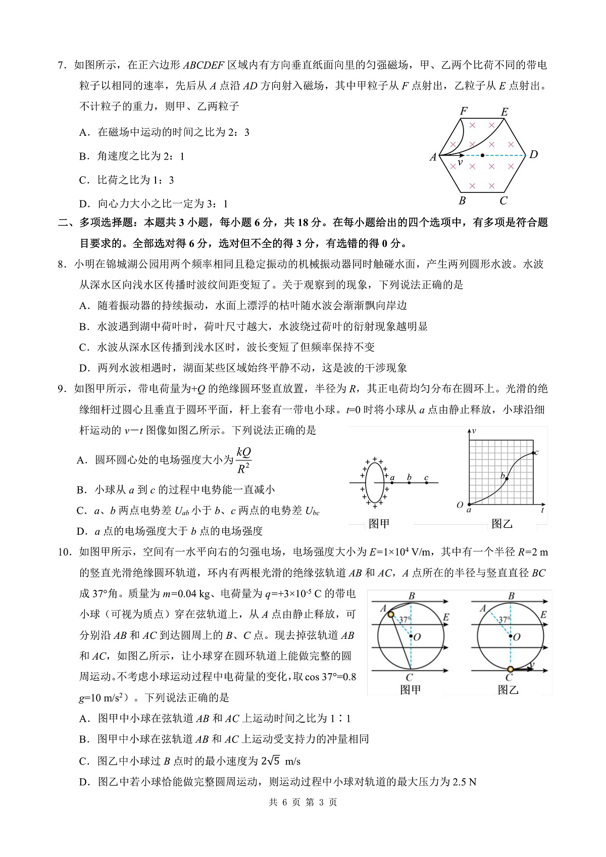 2025一2026学年度上期高2027届期末考试物理第3页