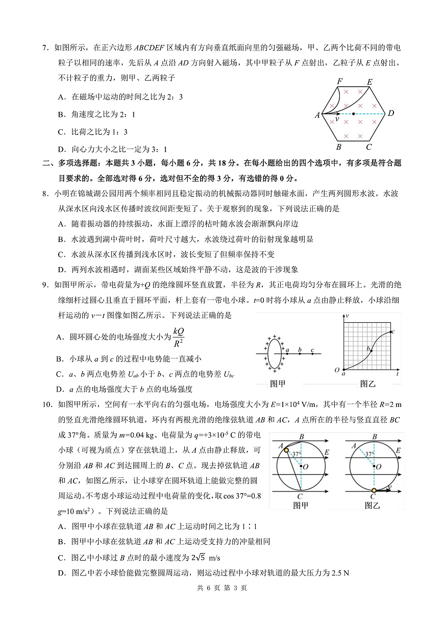 2025一2026学年度上期高2027届期末考试物理第3页