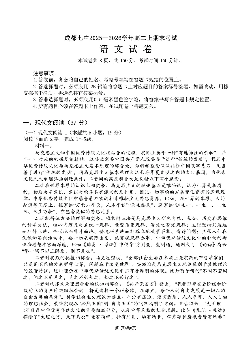 2025一2026学年度上期高2027届期末考试语文第1页