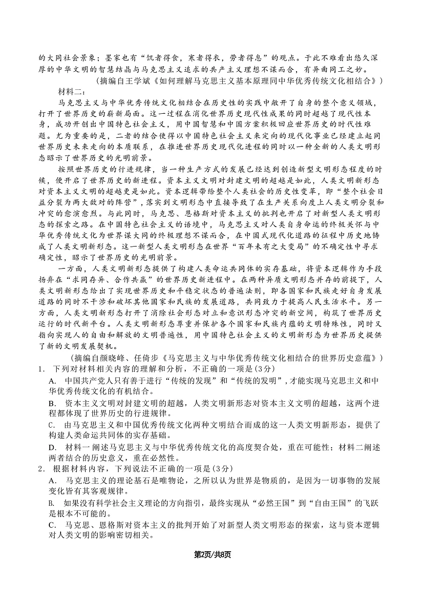 2025一2026学年度上期高2027届期末考试语文第2页