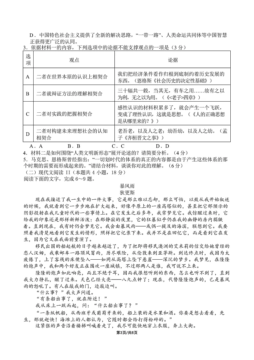 2025一2026学年度上期高2027届期末考试语文第3页