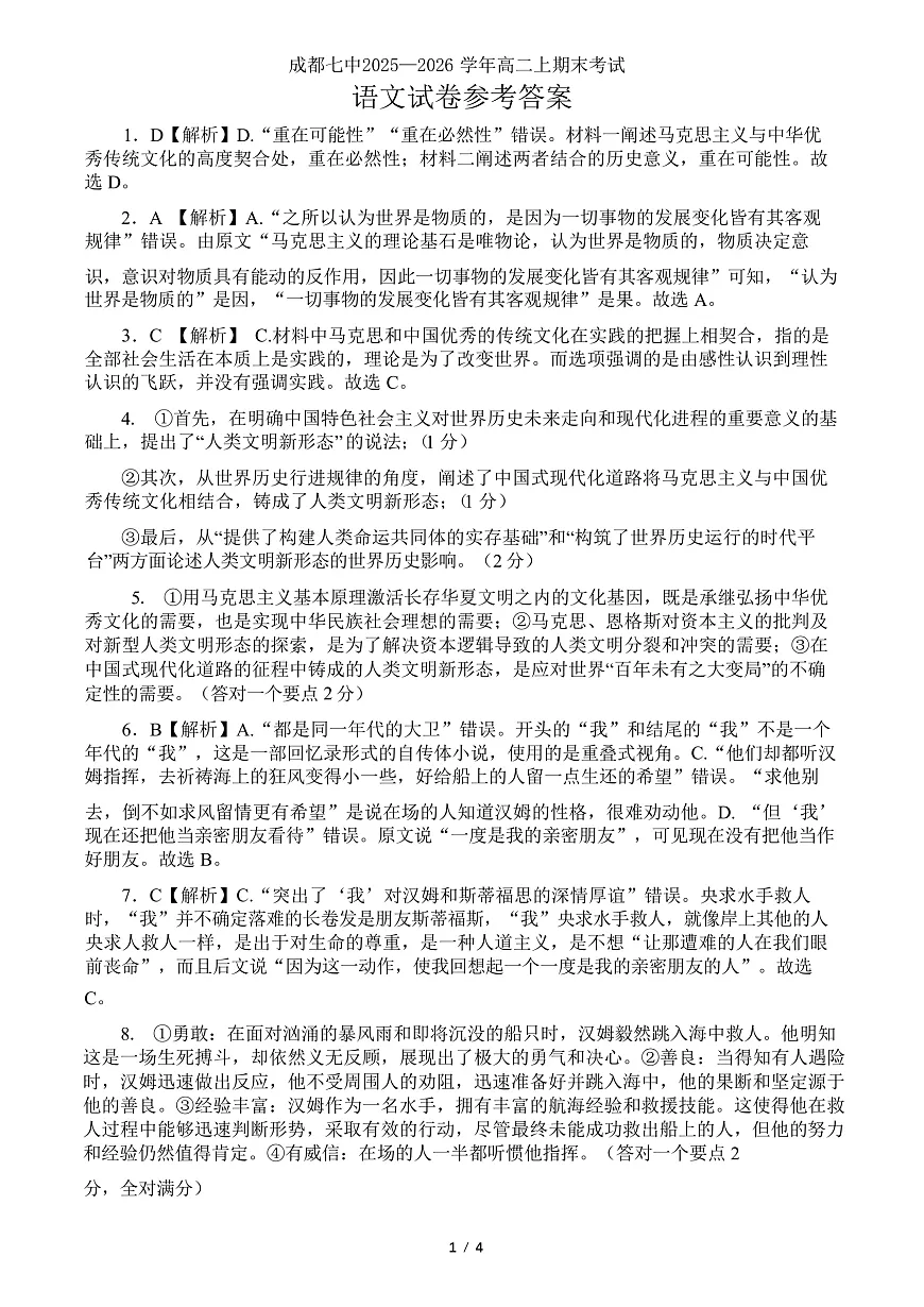 2025一2026学年度上期高2027届期末考试语文答案第1页