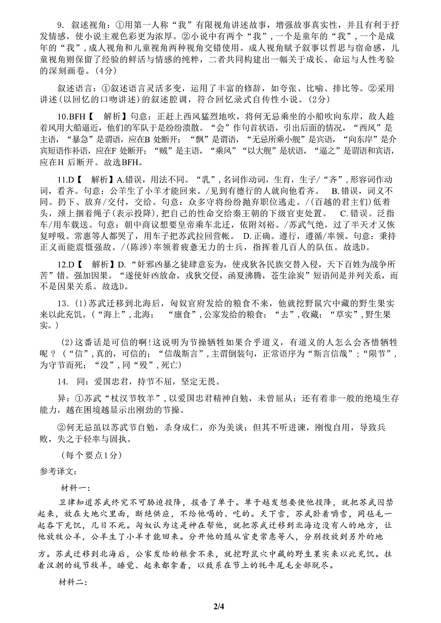 2025一2026学年度上期高2027届期末考试语文答案第2页
