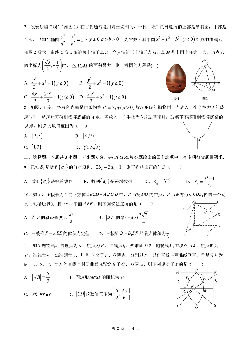 2025一2026学年度上期高2027届期末考试数学第2页