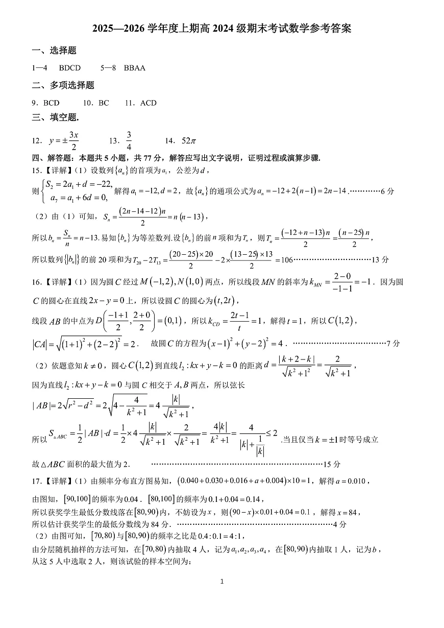 2025一2026学年度上期高2027届期末考试数学答案第1页