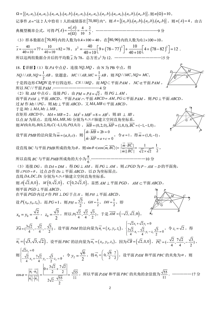 2025一2026学年度上期高2027届期末考试数学答案第2页