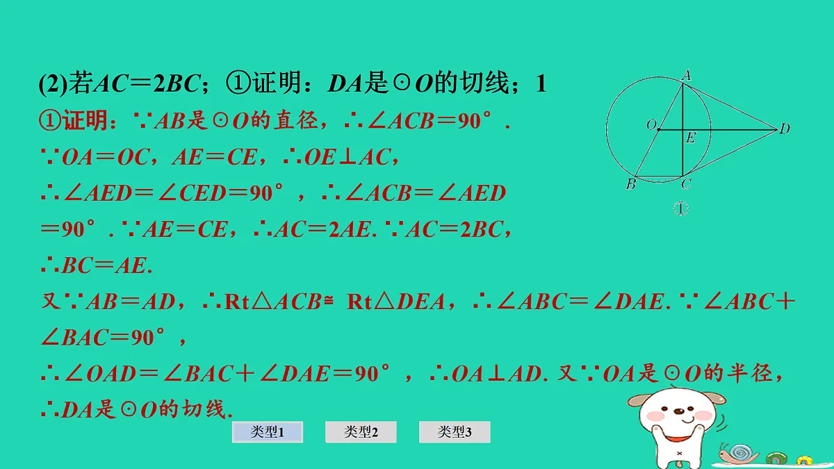 专题4 圆的综合第4页