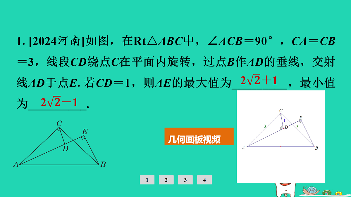 专题4　圆的综合第2页