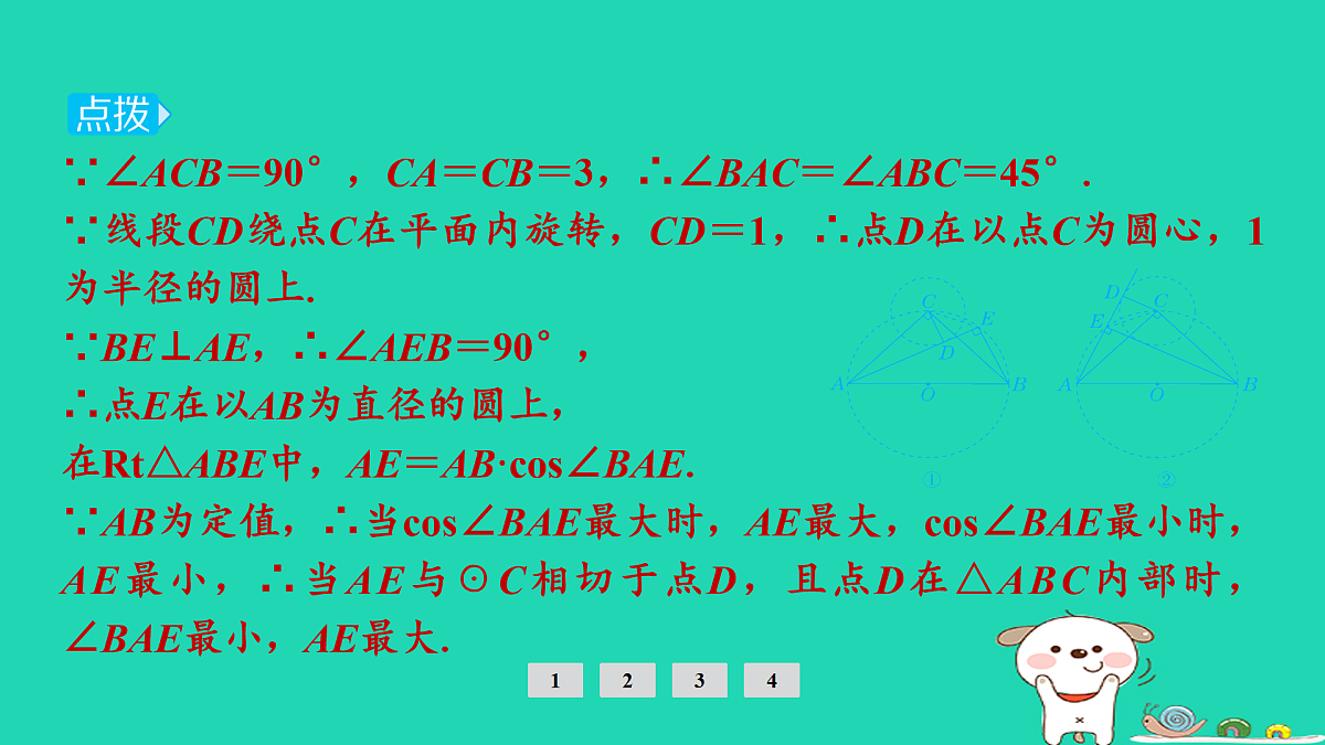 专题4　圆的综合第3页