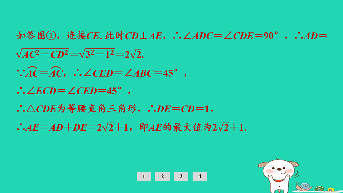 专题4　圆的综合第4页