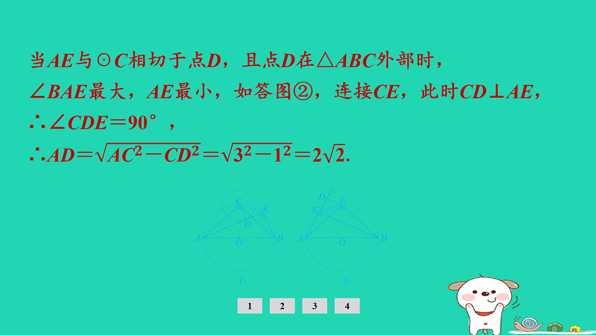 专题4　圆的综合第5页