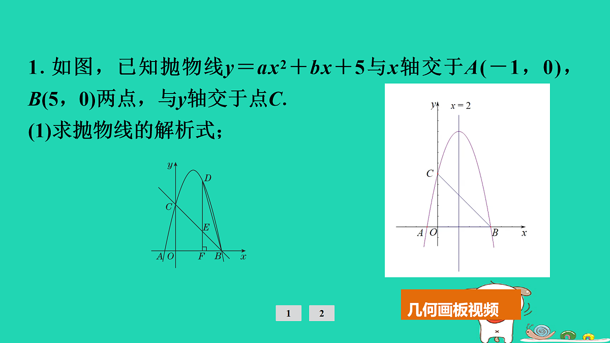 专题6　二次函数与几何综合第2页