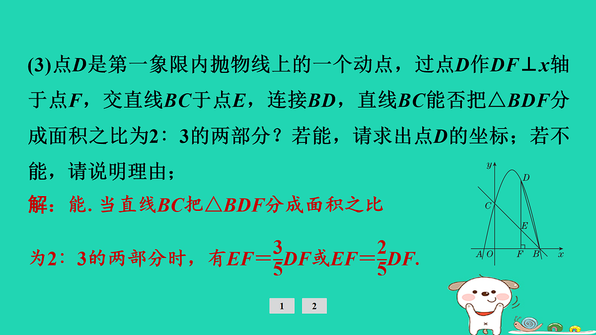 专题6　二次函数与几何综合第5页