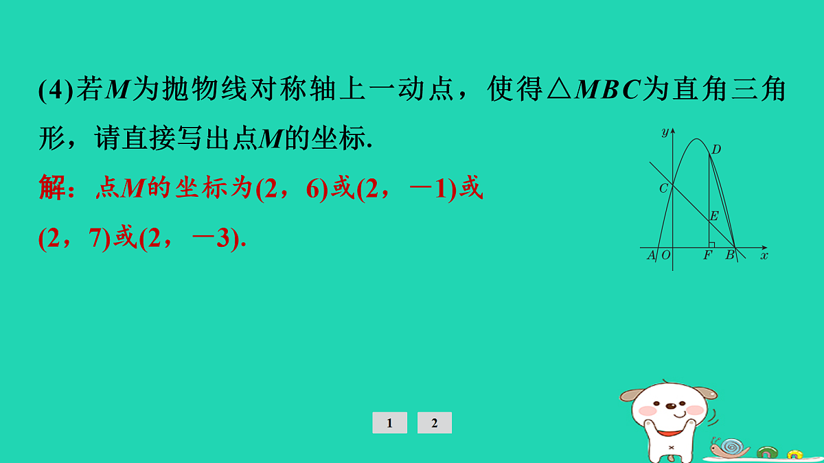 专题6　二次函数与几何综合第7页