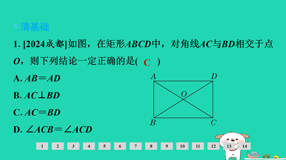 第五章 四边形第26课时　矩形、菱形、正方形第2页