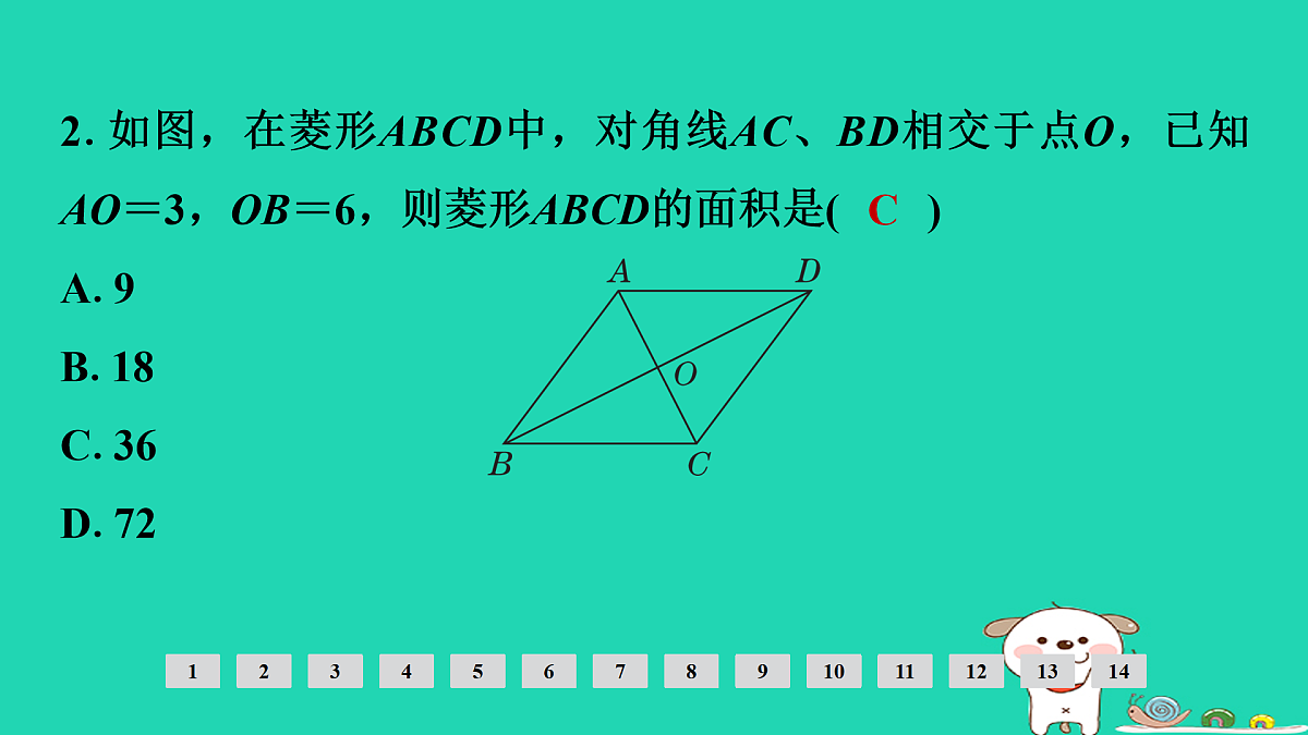 第五章 四边形第26课时　矩形、菱形、正方形第3页