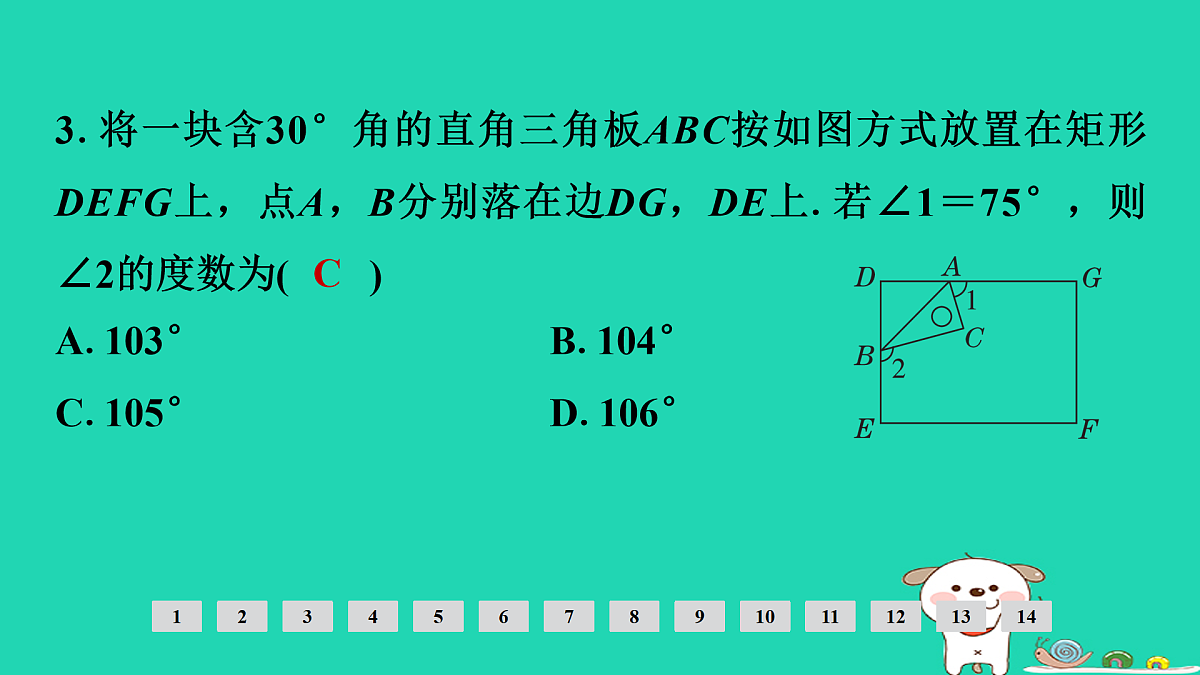 第五章 四边形第26课时　矩形、菱形、正方形第4页