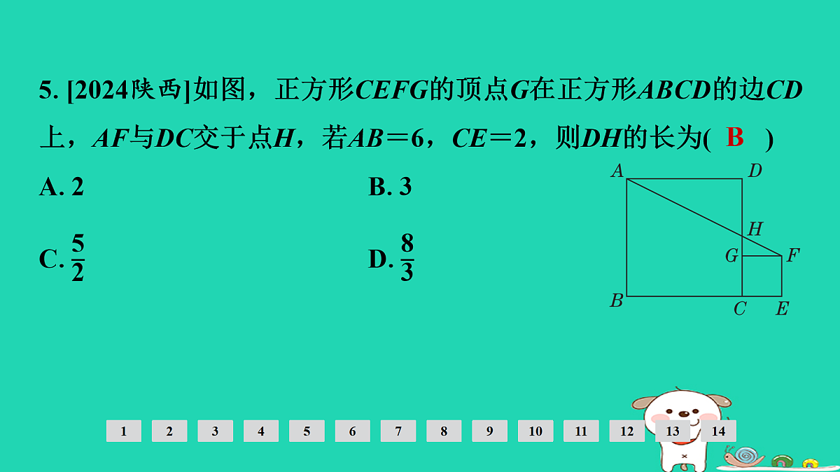 第五章 四边形第26课时　矩形、菱形、正方形第6页