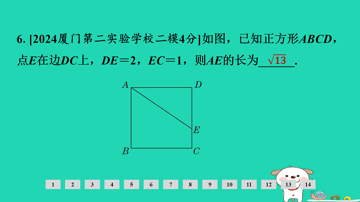 第五章 四边形第26课时　矩形、菱形、正方形第7页