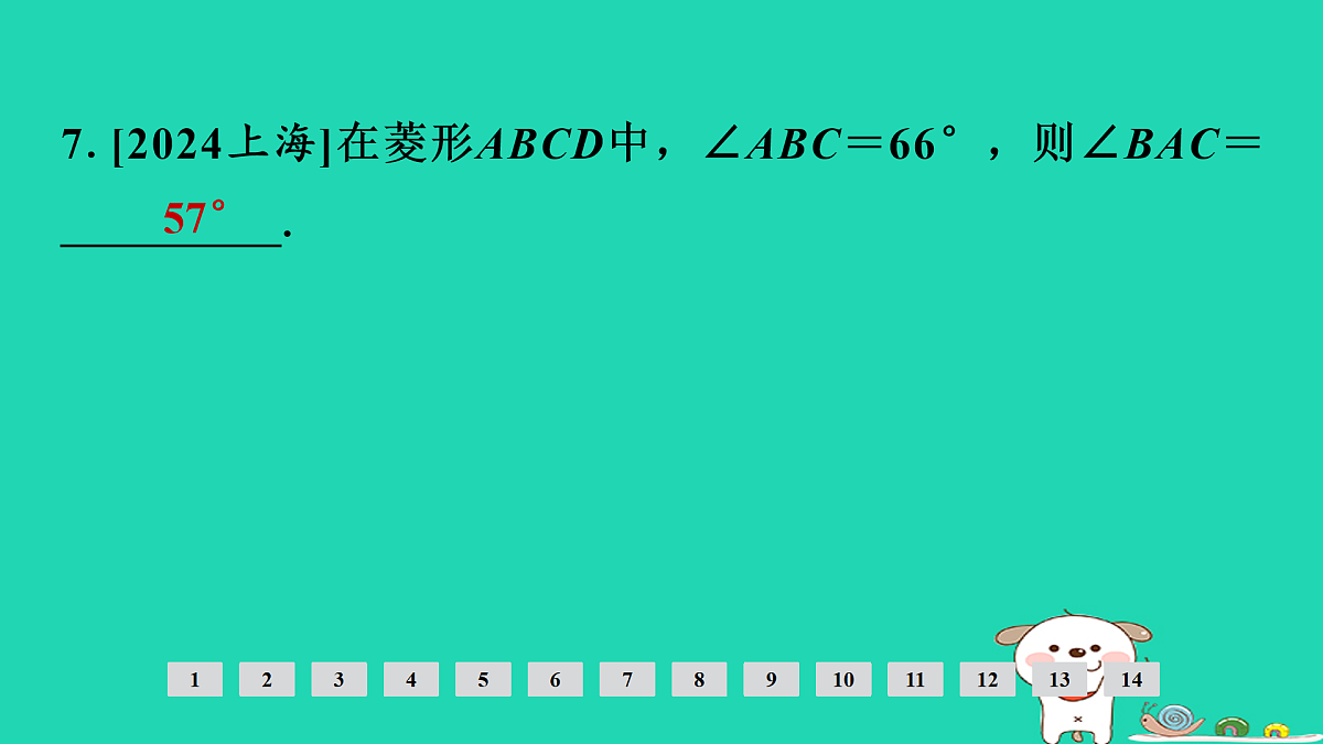 第五章 四边形第26课时　矩形、菱形、正方形第8页