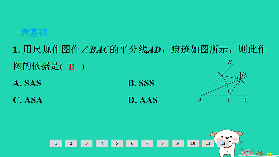 第七章 图形的变化第31课时　尺规作图第2页