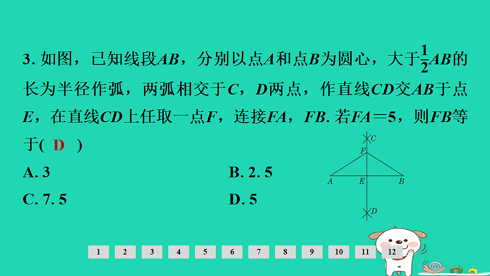 第七章 图形的变化第31课时　尺规作图第4页