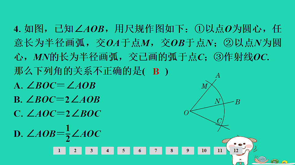 第七章 图形的变化第31课时　尺规作图第5页