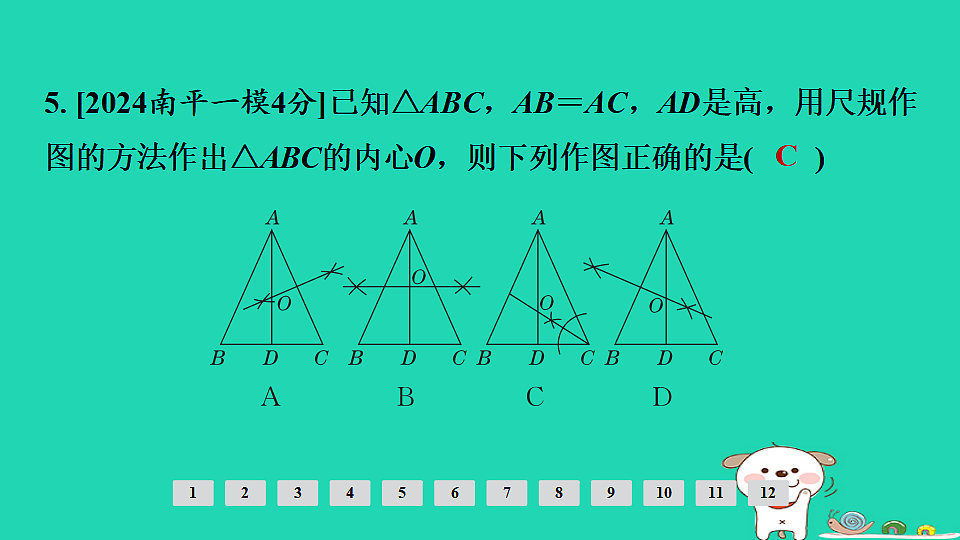 第七章 图形的变化第31课时　尺规作图第6页