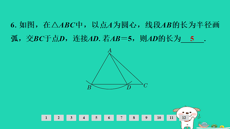 第七章 图形的变化第31课时　尺规作图第7页