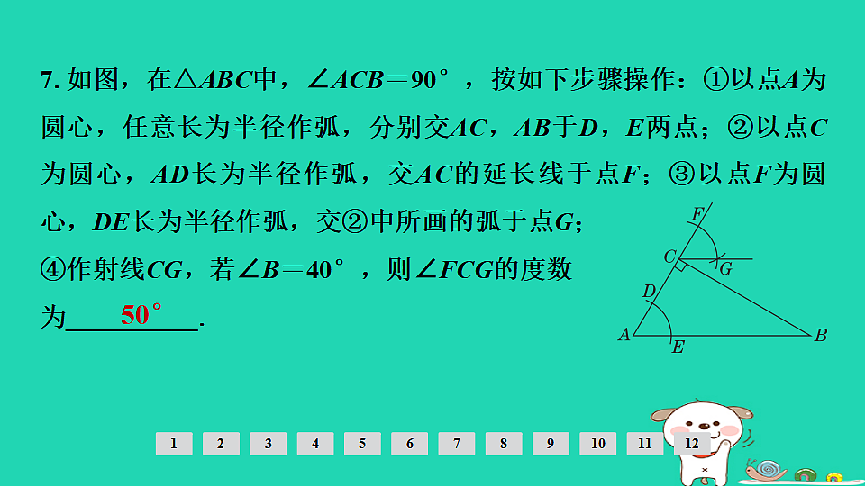 第七章 图形的变化第31课时　尺规作图第8页