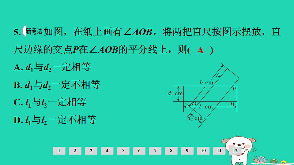 第七章 图形的变化第32课时　对　称第6页