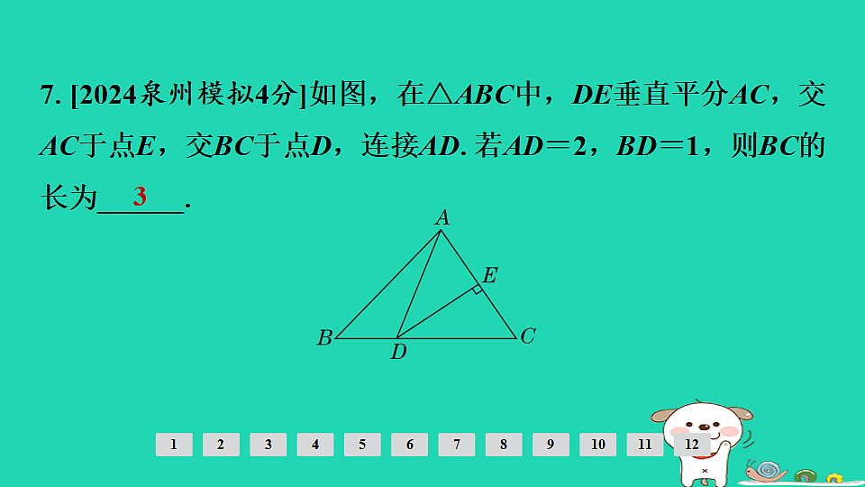 第七章 图形的变化第32课时　对　称第8页