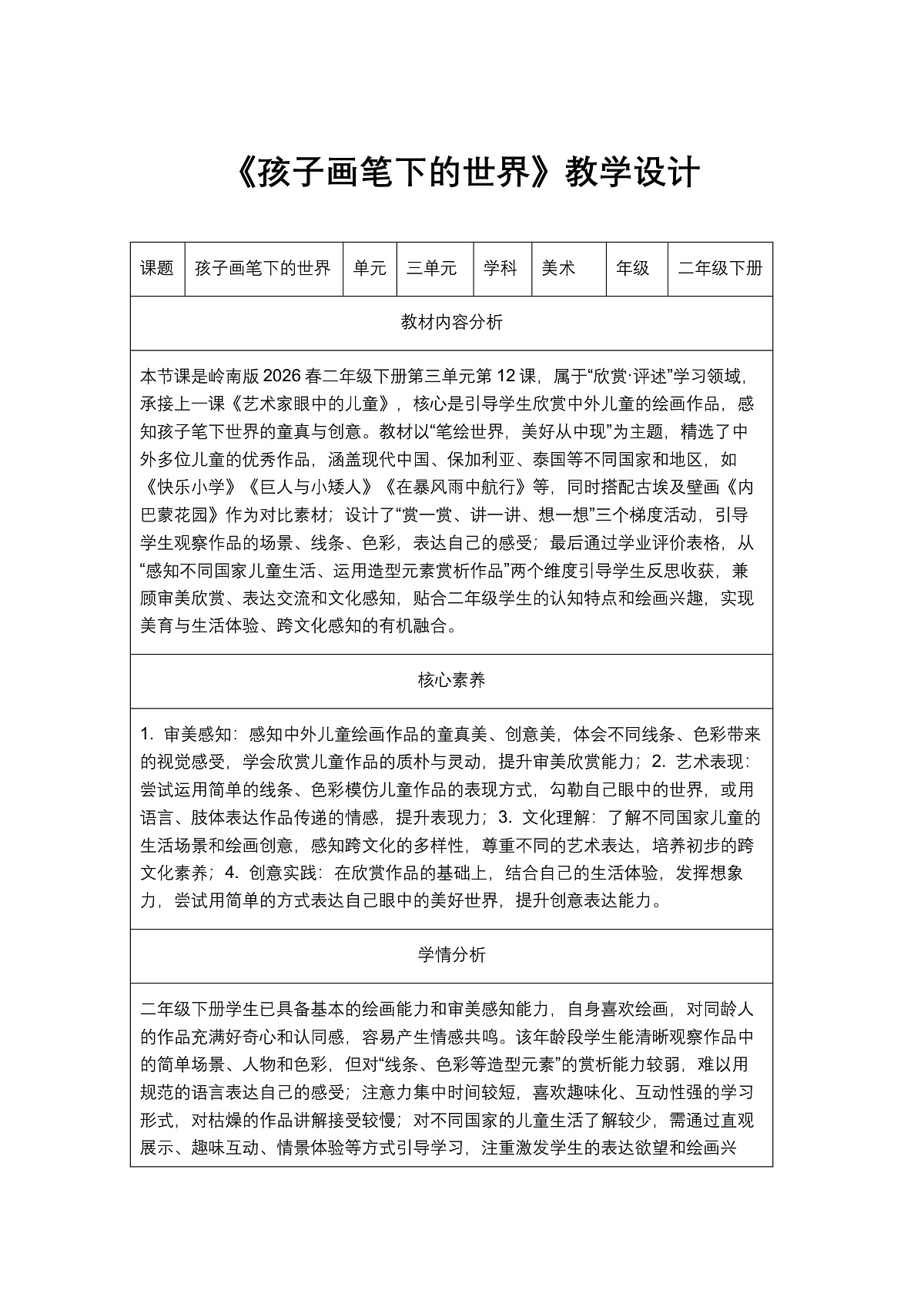 《孩子画笔下的世界》教学设计第1页