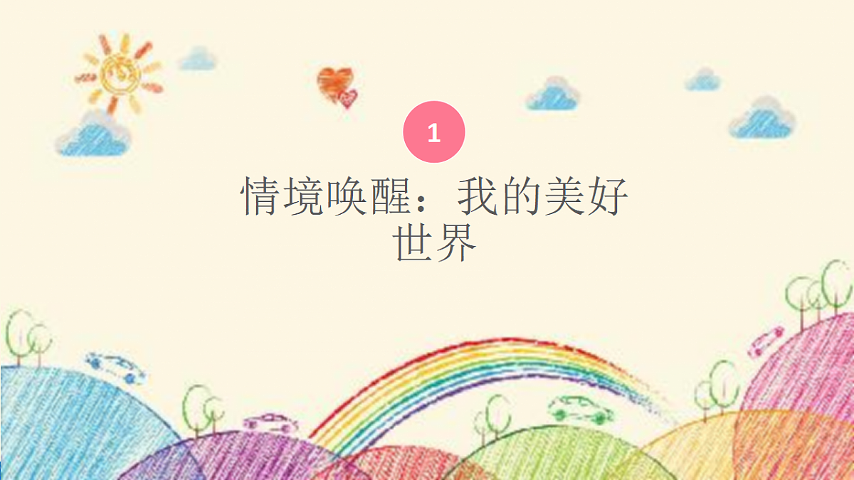 孩子画笔下的世界第3页