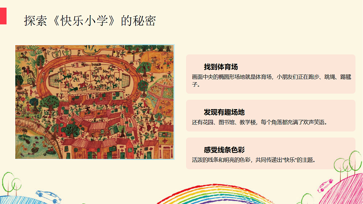 孩子画笔下的世界第8页