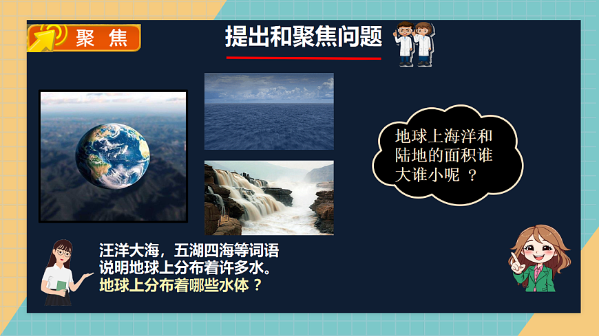 3.2 水的星球第2页