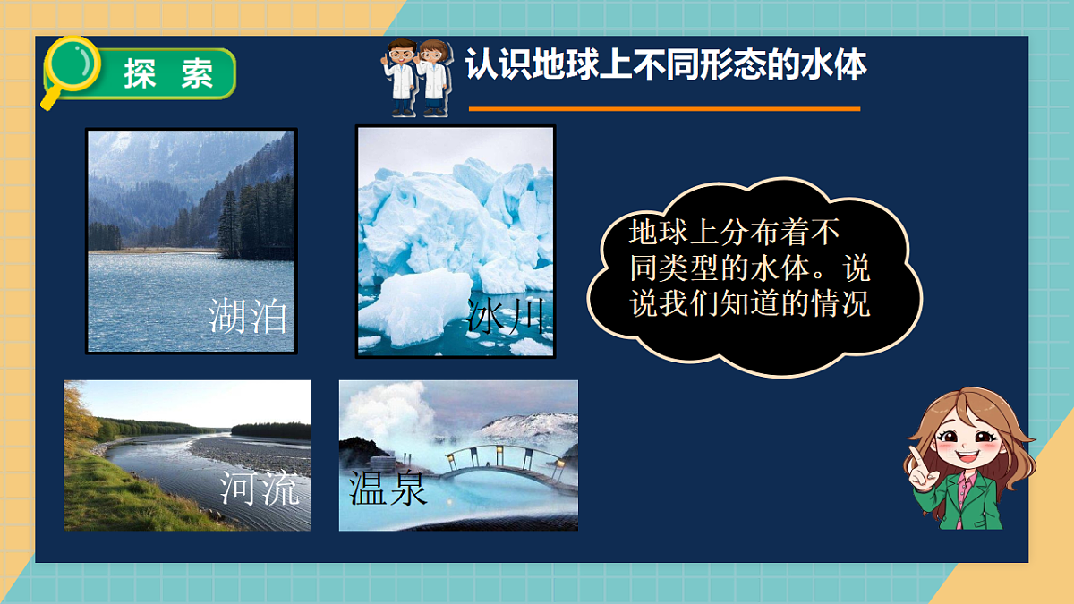 3.2 水的星球第3页
