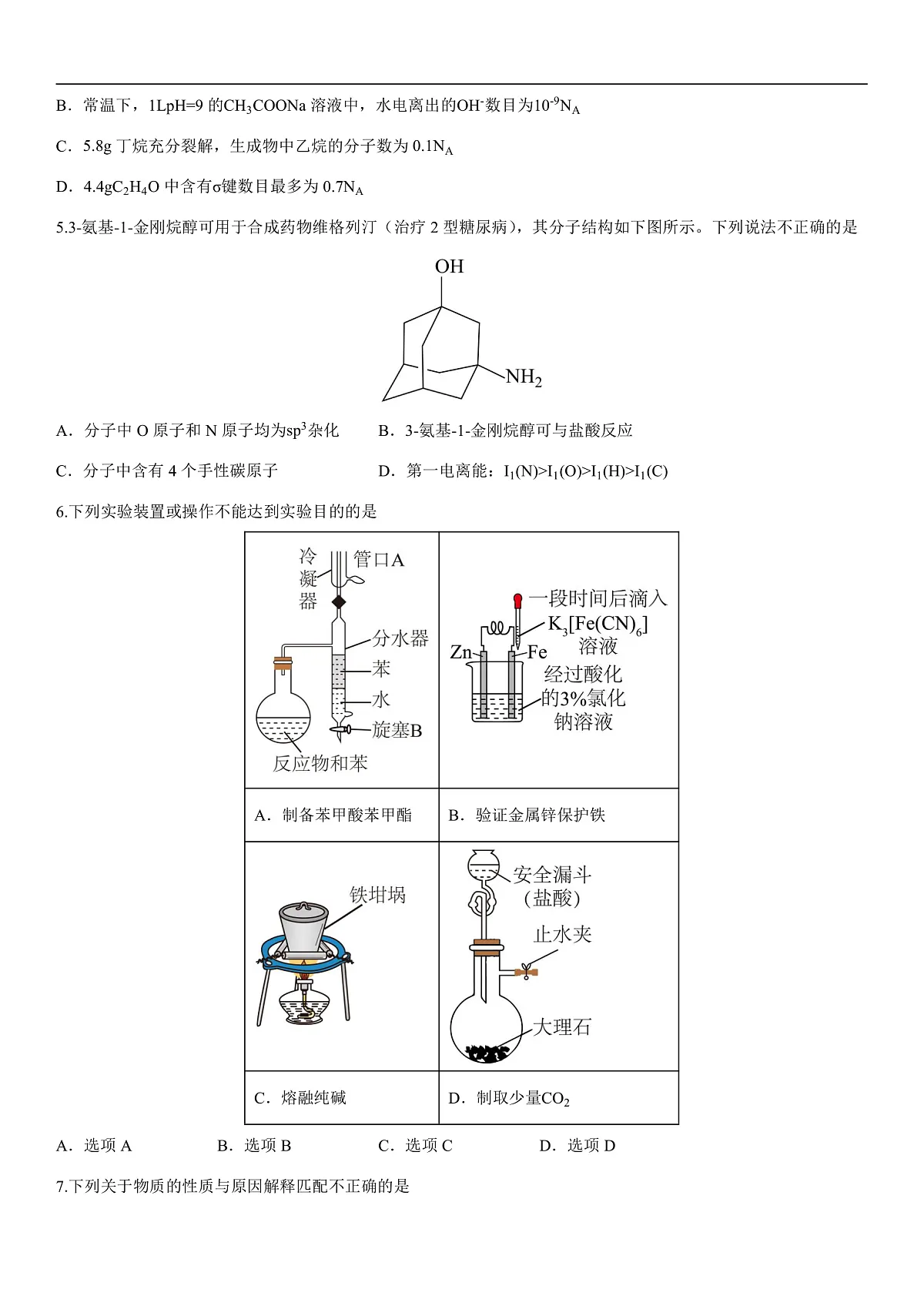 湖北省十一校2025届高三下学期第二次联考 化学试卷（学生版）第2页