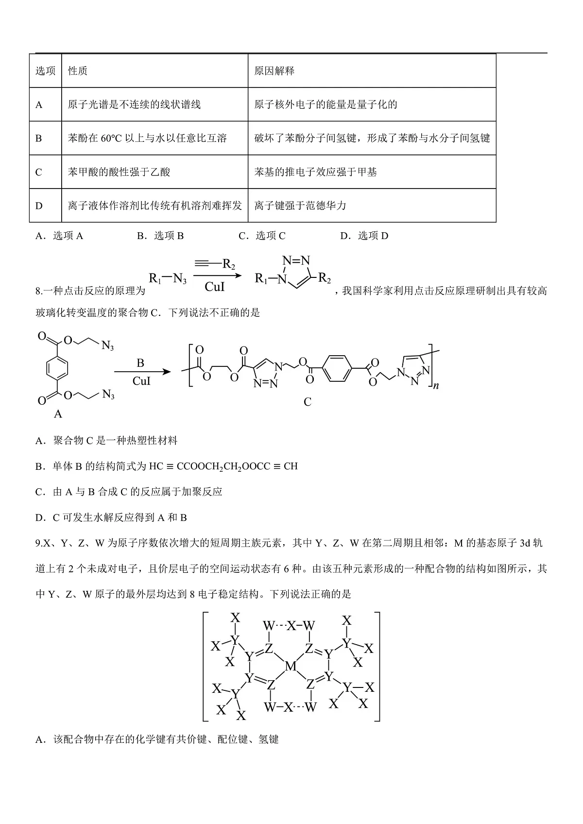 湖北省十一校2025届高三下学期第二次联考 化学试卷（学生版）第3页