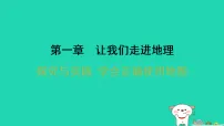 初中地理湘教版(2024)七年级上册(2024)学会正确使用地图习题ppt课件